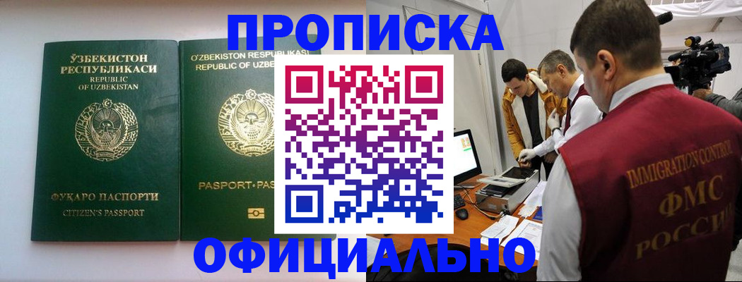 временная регистрация поиск в Зуевке