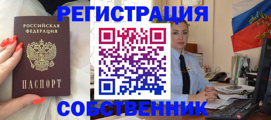 временная регистрация собственник в Зуевке