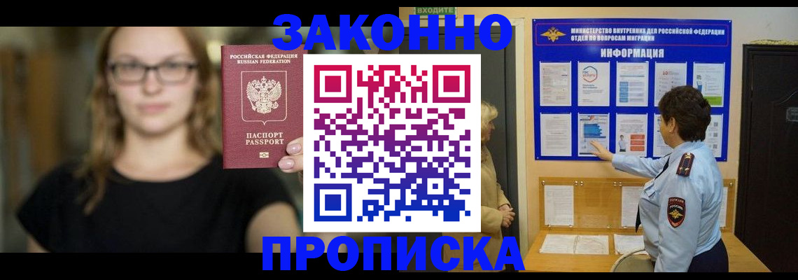 прописка 2025 в Зуевке